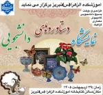 نمایشگاه بزرگ دستاوردهای دانشجویی  2