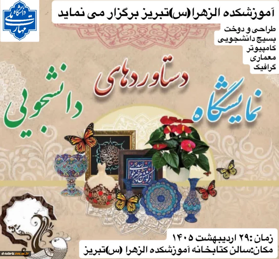نمایشگاه بزرگ دستاوردهای دانشجویی  2