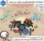 نمایشگاه بزرگ دستاوردهای دانشجویی