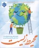 به مناسبت روز محیط زیست 2