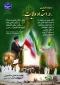 نمایشگاه هنری در امتداد ولایت