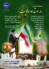نمایشگاه هنری در امتداد ولایت 2