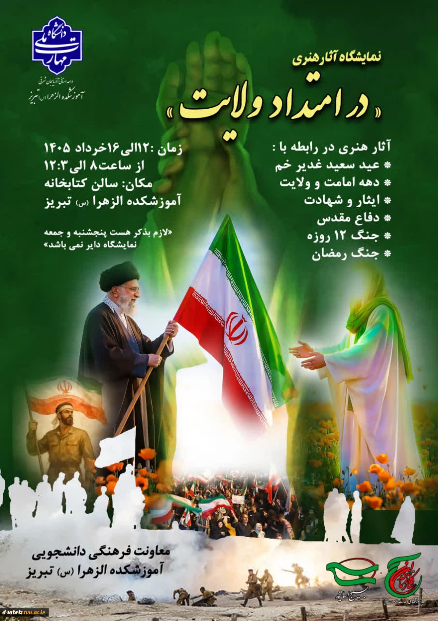 نمایشگاه هنری در امتداد ولایت 2