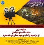 مسابقه هنری ساخت کلیپ دو دقیقه ای از مراسم ها و آداب و رسوم محلی در ماه محرم