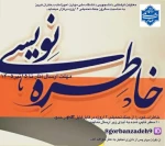 خاطره نویسی