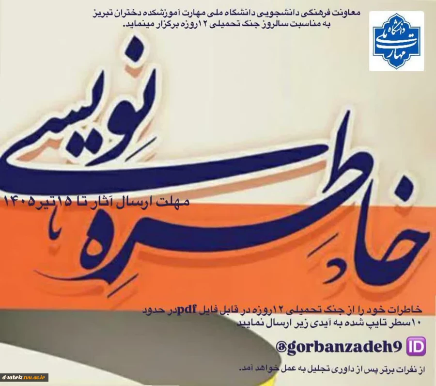 خاطره نویسی