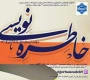 مسابقه خاطره نویسی از جنگ تحمیلی