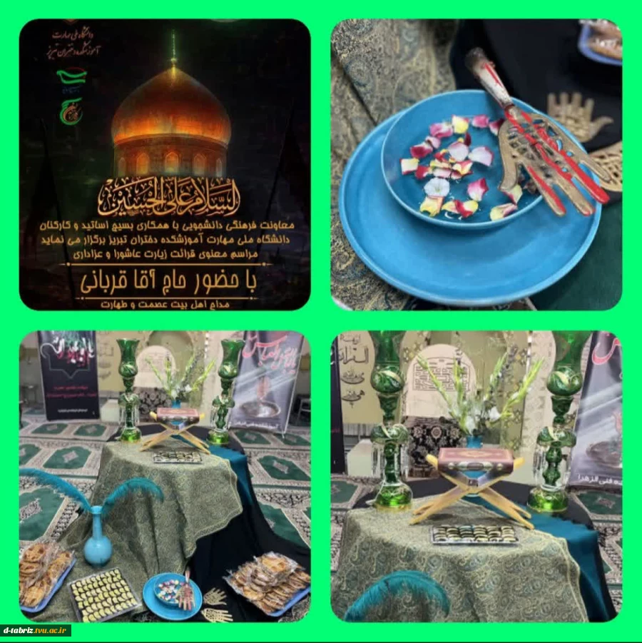 فضاسازی و چیدمان مراسم تاسوعا و عاشورای حسینی در آموزشکده دختران تبریز 2