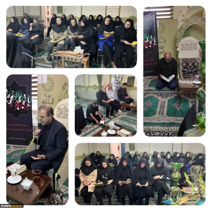برگزاری مراسم پرفیض زیارت عاشورا و عزاداری اباعبدالله الحسین (ع)و یاران باوفایشان 2