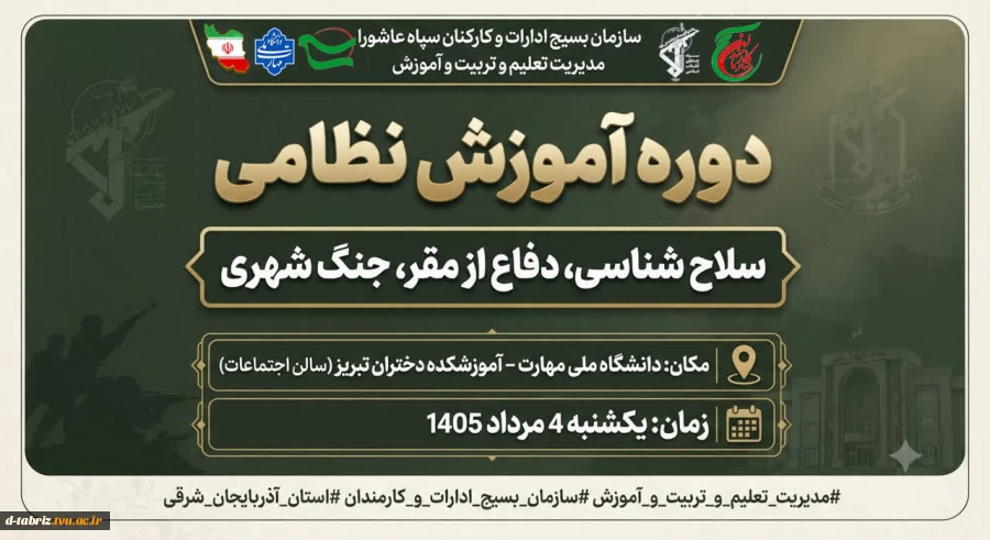 دوره حضوری آموزش نظامی  2