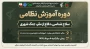 دوره حضوری آموزش نظامی