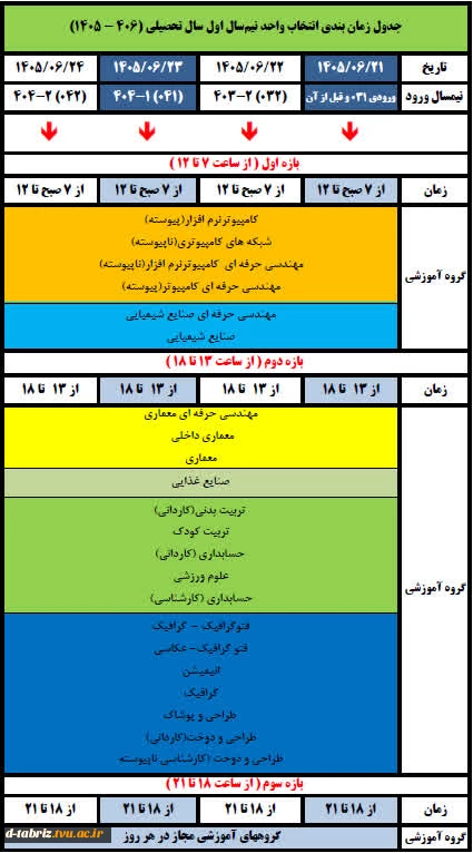 تقویم آموزشی سال تحصیلی 1406-1405 2
