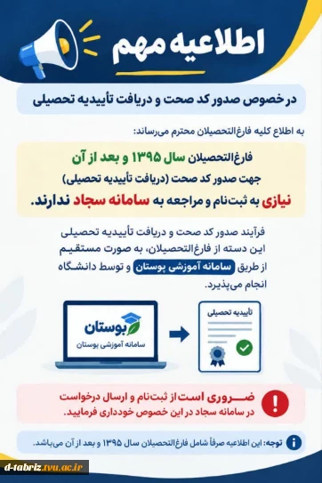 کد صحت و دریافت تاییدیه تحصیلی