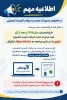 مد صحت و دریافت تاییدیه تحصیلی 2