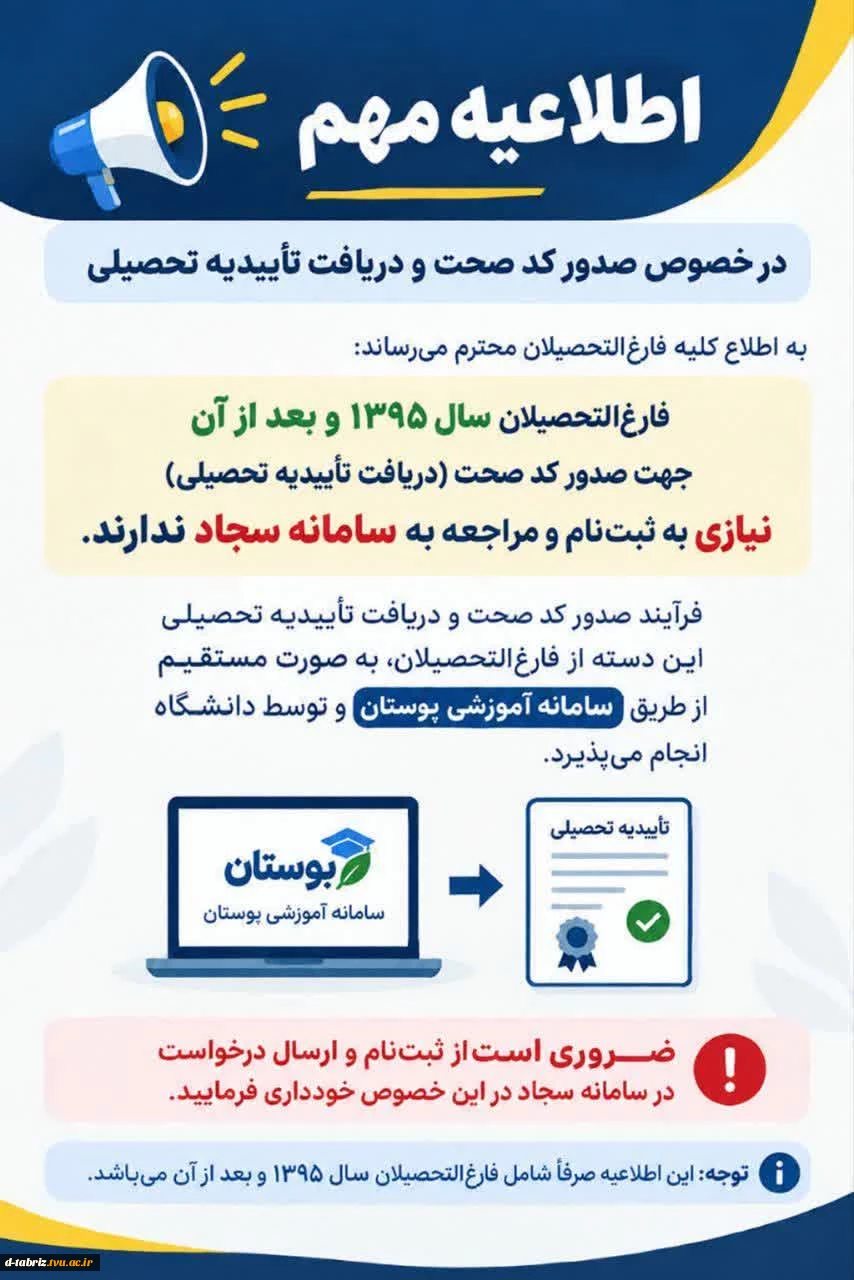 مد صحت و دریافت تاییدیه تحصیلی 2
