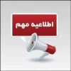 تغییر زمان حذف و اضافه 2
