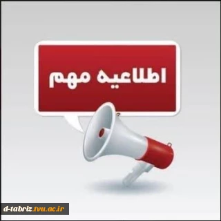 تغییر زمان حذف و اضافه