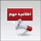 تغییر زمان حذف و اضافه