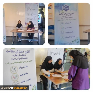 ایجاد میز خدمت کانون همیاران سلامت دانشگاه ملی مهارت دانشکده الزهرا(س) تبریز
