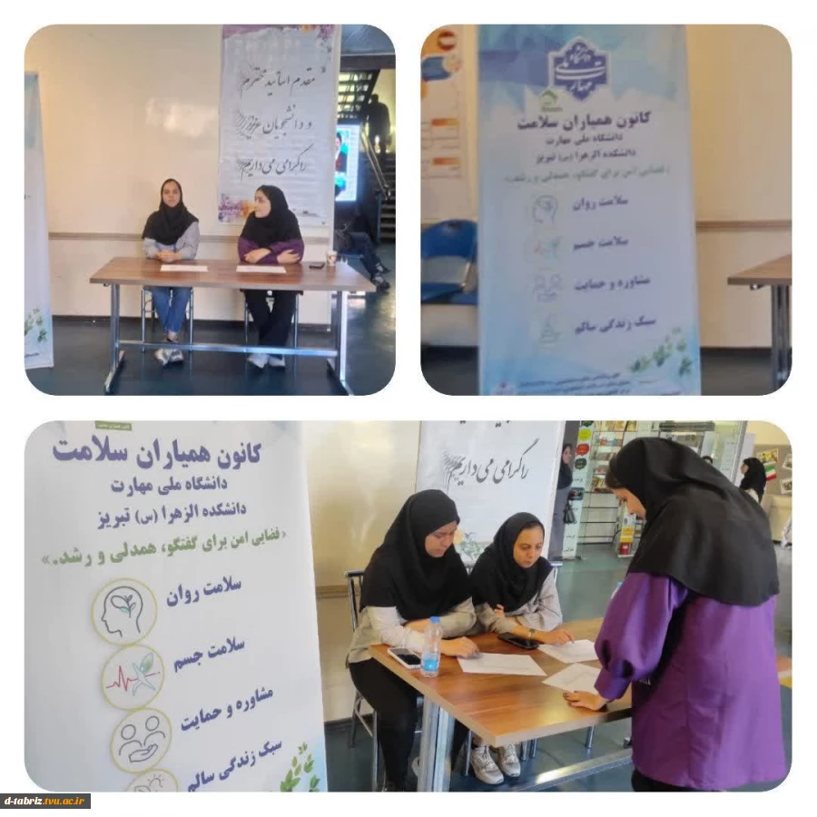 ایجاد میز خدمت کانون همیاران سلامت دانشگاه ملی مهارت دانشکده الزهرا(س) تبریز 2