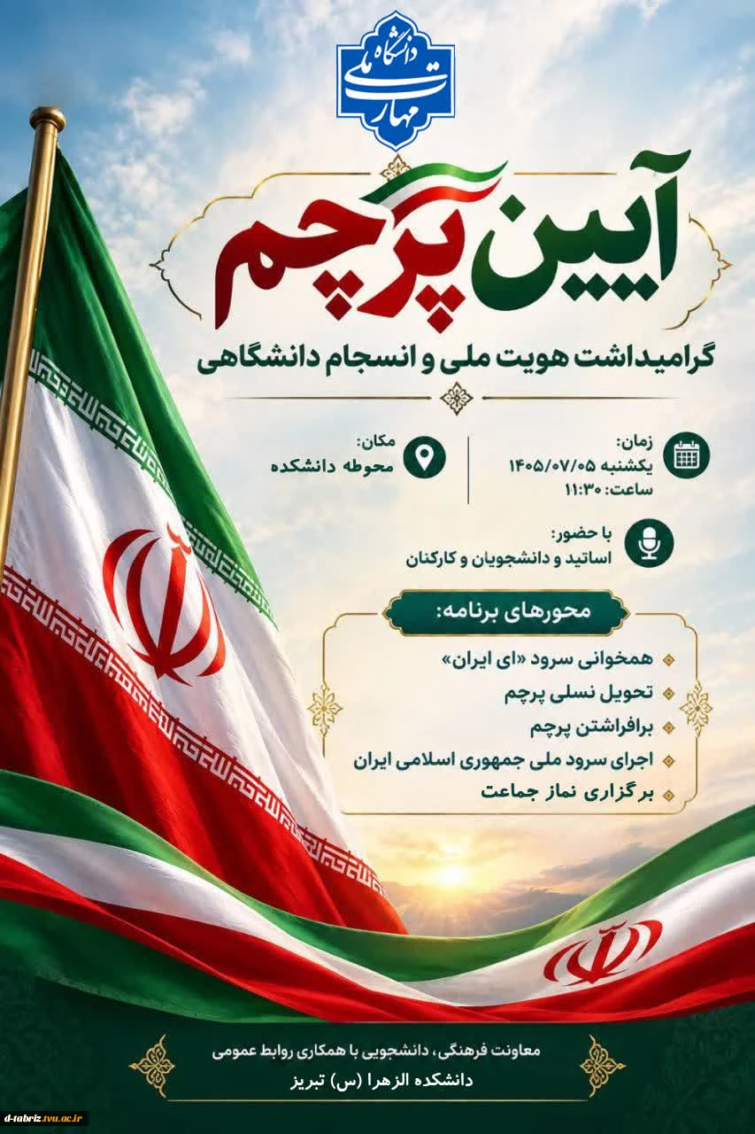 پرچم؛ روایت یک نسل، از دل دانشگاه 3