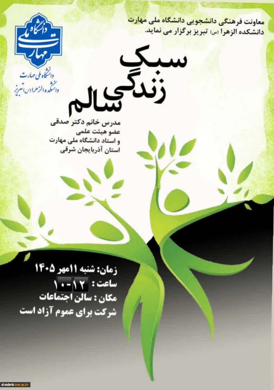 معاونت فرهنگی دانشجویی دانشگاه ملی مهارت دانشکده الزهرا (س) تبریز 2