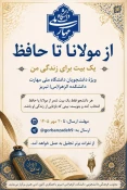 مولانا