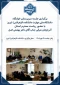 برگزاری جلسه سرپرستان سراهای دانشجویی دانشگاه ملی مهارت دانشکده الزهرا