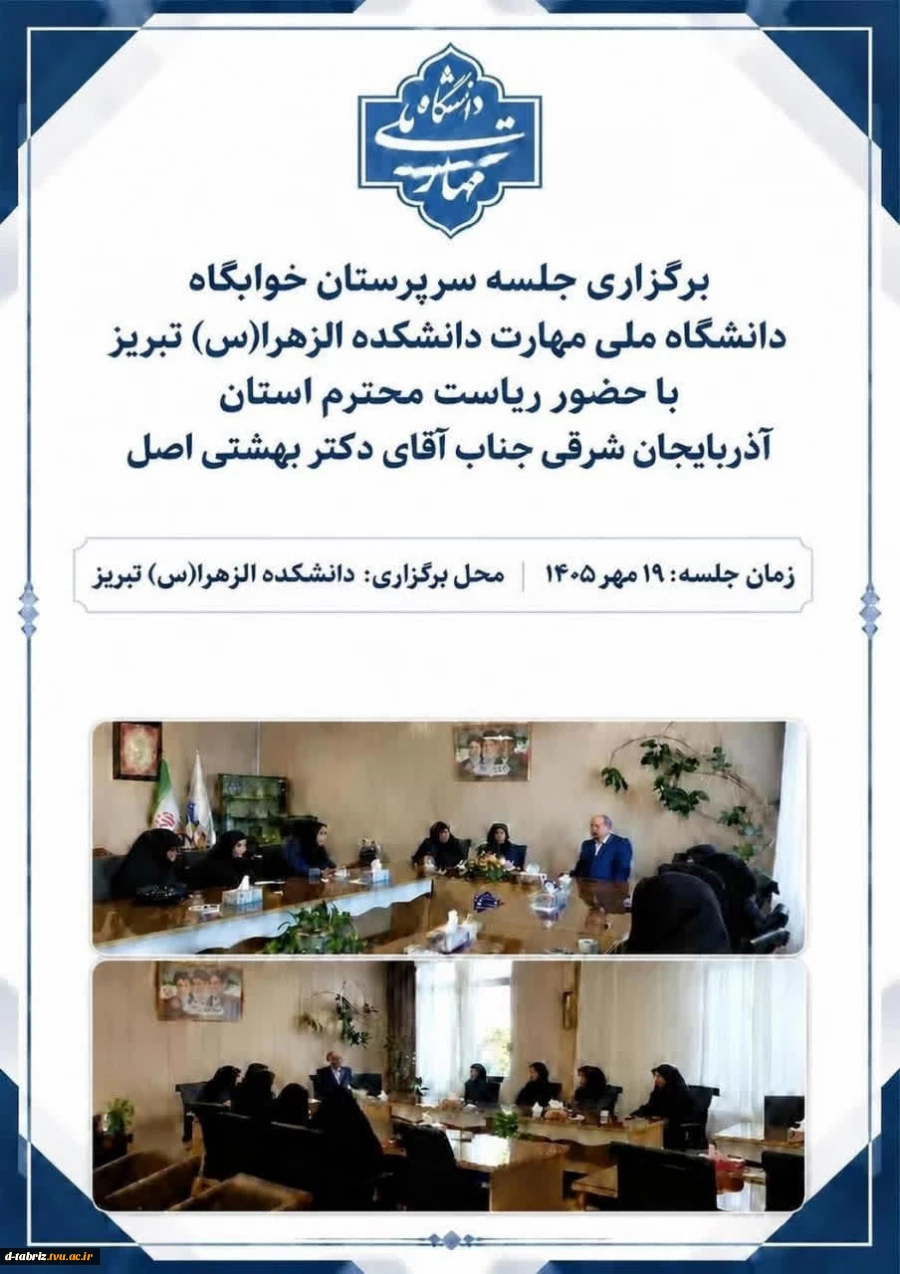 برگزاری جلسه سرپرستان سراهای دانشجویی دانشگاه ملی مهارت دانشکده الزهرا 2