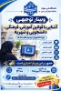 وبینار توجیهی اشنایی با قوانین آموزشی، فرهنگی، دانشجویی و شهریه 2