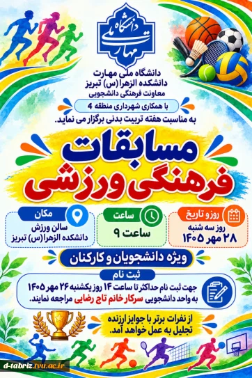 مسابقات فرهنگی ورزشی