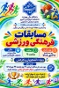 مسابقات فرهنگی ورزشی 2
