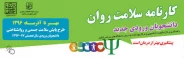 سایت درج اطلاعات سلامت دانشجوئی ( قلب ، روان ، جسم )