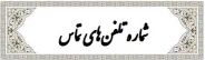 شماره تماس آموزشکده دختران