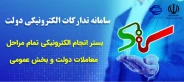 ستاد ایران