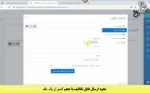 آموزش نحوه بارگذاری تکالیف در سایت سمیاد برای دانشجویان